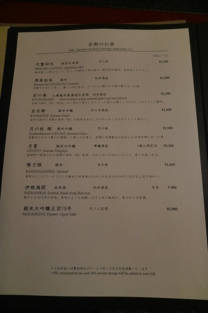 虹夕諾雅京都：晚餐、第一趟的第一晚