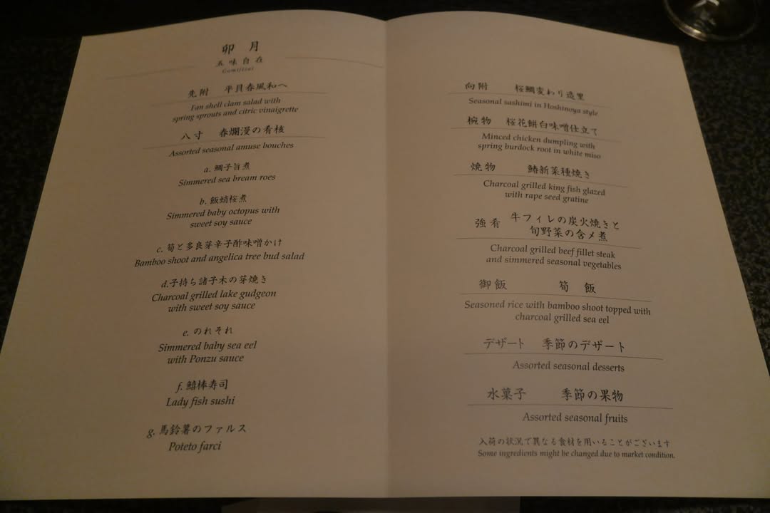 虹夕諾雅京都：晚餐、第一趟的第一晚