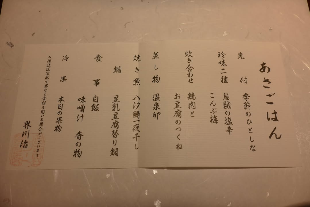 星野界川治：早餐（第一天）