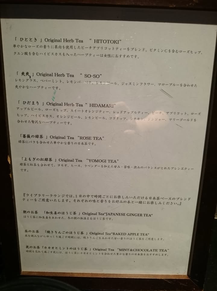 虹夕諾雅輕井澤：Library