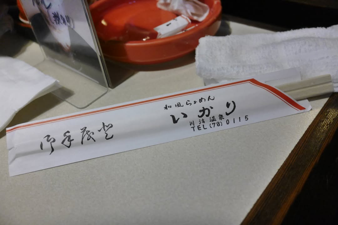星野界川治：荒郊野外的家庭料理