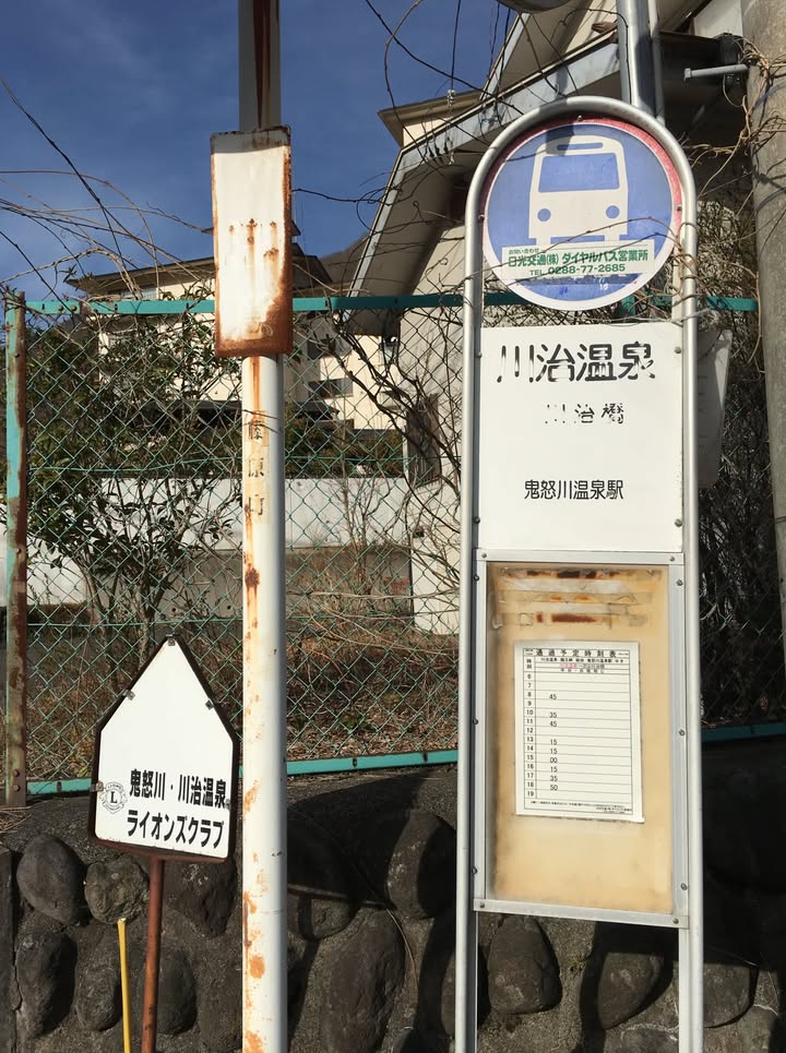 星野界川治：環境