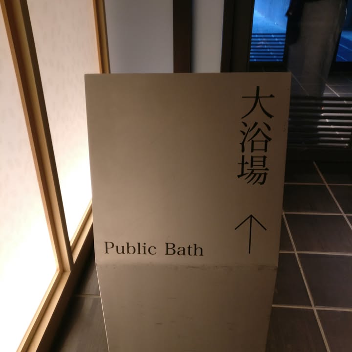 星野界遠州：浜名湖與靜岡茶的溫泉旅宿