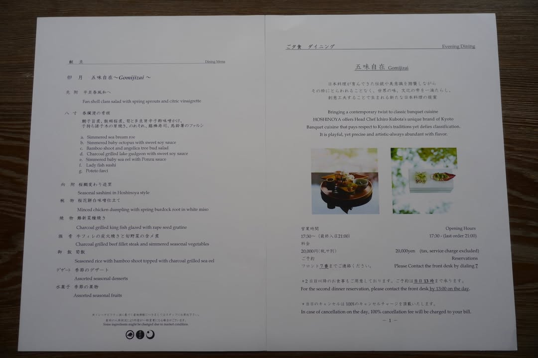 虹夕諾雅京都：房間