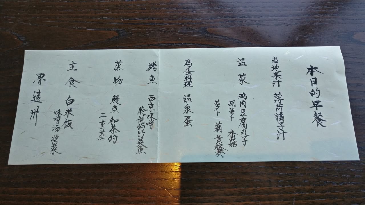 星野界遠州：浜名湖與靜岡茶的溫泉旅宿